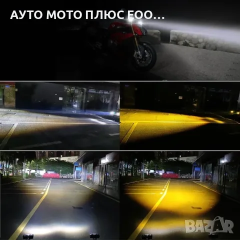 Универсални 2LED Халогени за Мотор 12V - БЯЛО/ЖЪЛТО, снимка 3 - Аксесоари и консумативи - 49873690