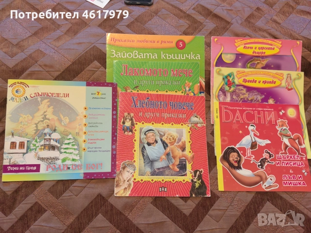 Детски книжки, химикали, тетрадки, снимка 10 - Детски книжки - 52115405