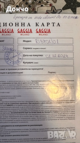 Кафеавтомат Gaggia Magenta в гаранция, снимка 10 - Кафемашини - 52978126