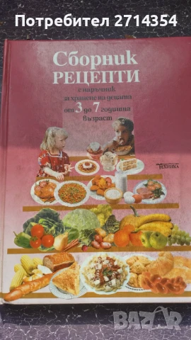 Книга сборник рецепти , снимка 4 - Други - 51175659