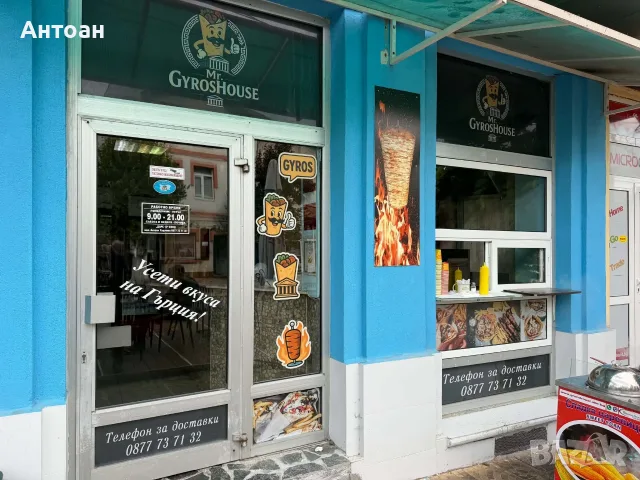 ПРОДАВА СЕ РАБОТЕЩ БИЗНЕС – Mr. GyrosHouse Гр.Радомир