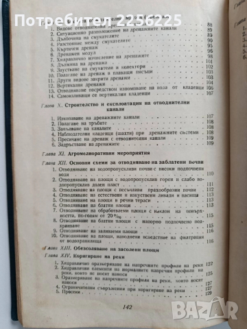 Календар - справочник на хидромелиоратора, снимка 3 - Специализирана литература - 52877625