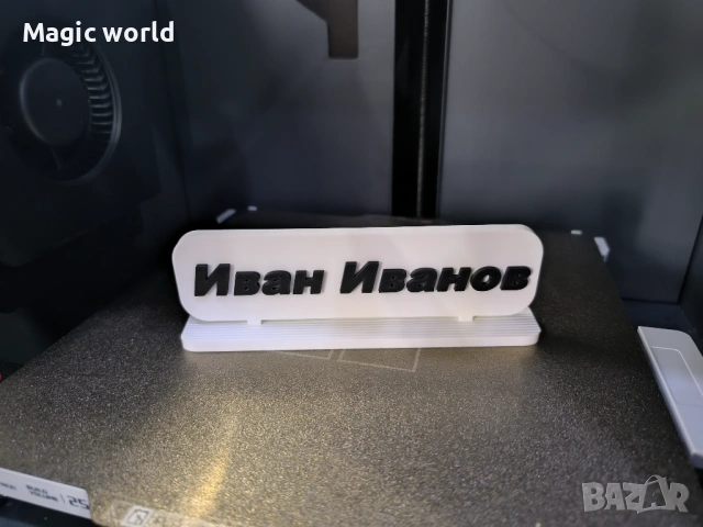 Табелка с име