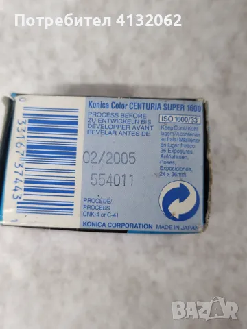Лента за фотоапарат Konica Centuria 1600 - 36 кадъра, снимка 7 - Чанти, стативи, аксесоари - 48079184