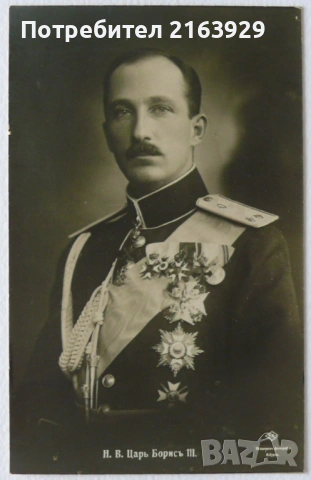 Колекция от картички на Българското Царско семейство
