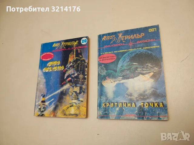 С огън и чук. Фантастика и империи – Сборник, снимка 10 - Художествена литература - 49879835