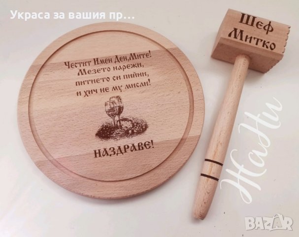 Подаръчен комплект за Димитровден
, снимка 4 - Подаръци за имен ден - 42562572