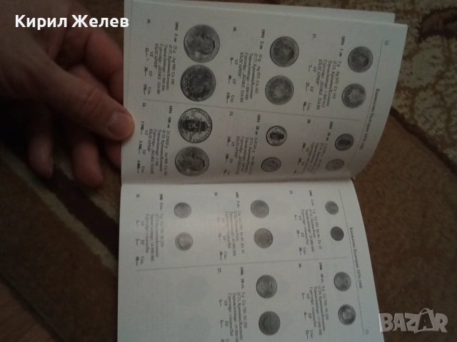 Каталог на българските монети 15279, снимка 4 - Специализирана литература - 53750199