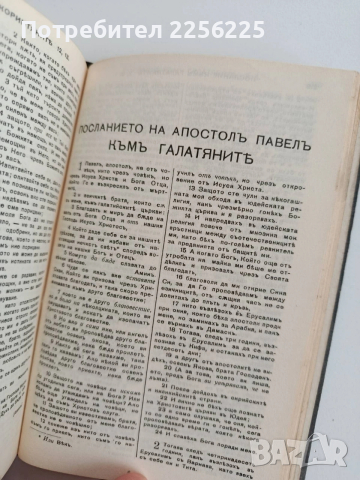 Новиятъ Заветъ - 1940г, снимка 5 - Специализирана литература - 53746666