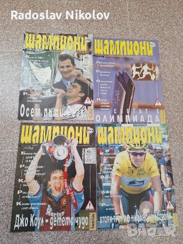 Продавам списания Шампиони, снимка 5 - Списания и комикси - 53530906