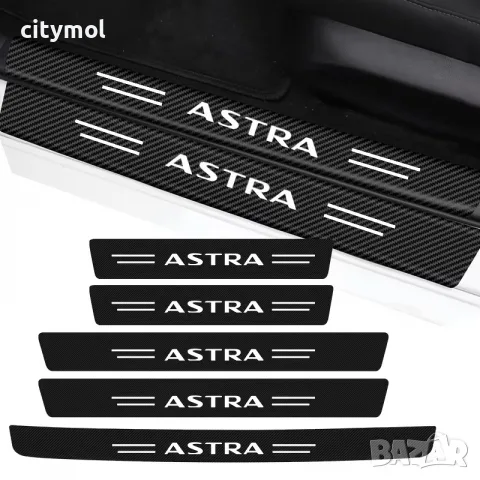 ПРАГОВЕ карбон за Opel ASTRA - 4 части