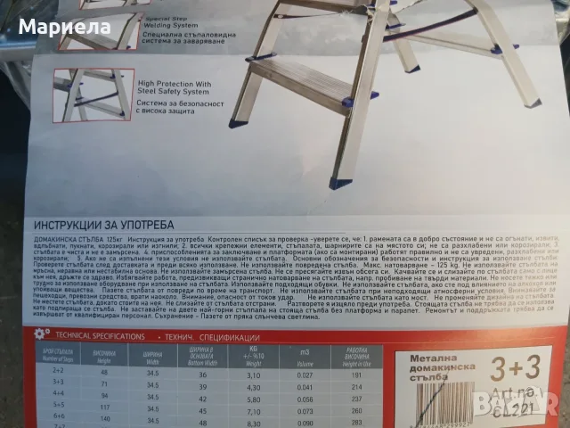 Домакинска стълба с 3+3 стъпала / До 125 кг., снимка 7 - Други стоки за дома - 56112497