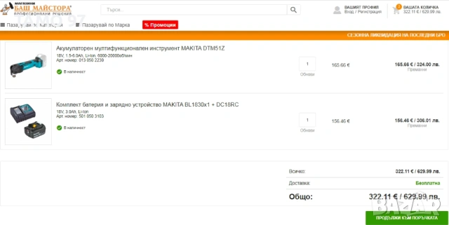 Makita DTM51 - Акумулаторен реноватор с потенциометър 18V 3.0Ah, снимка 9 - Други инструменти - 53226291