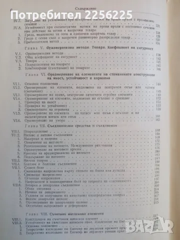 Стоманени мостове - Елементи, снимка 3 - Специализирана литература - 56346513