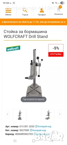 Немска стойка за бормашина , снимка 6 - Бормашини - 53254447