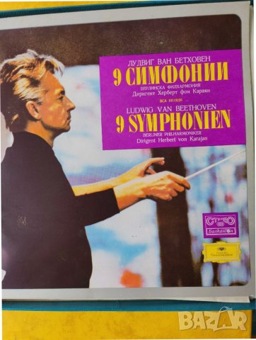 Бетховен - 9 симфонии, на 8 LP vinyl на Балкантон, също операта "Тоска" -диригент Херберт фон Караян, снимка 2 - Грамофонни плочи - 40302911