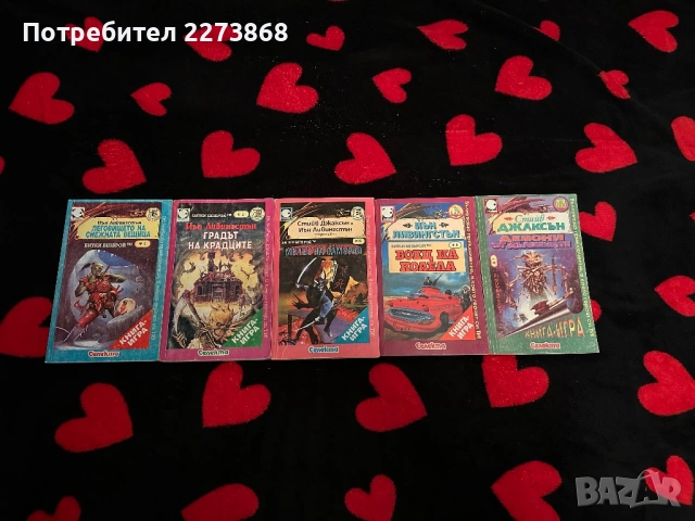 Редки книги-игри от 90те, снимка 3 - Колекции - 53831089