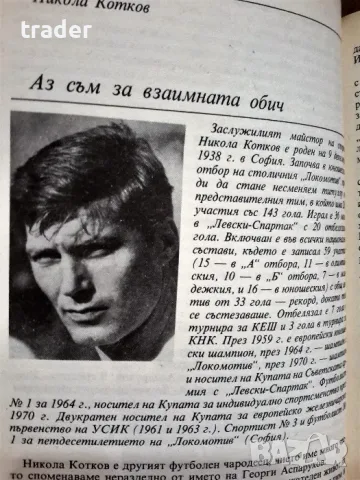 Майстори и голмайстори, снимка 4 - Други - 56406418