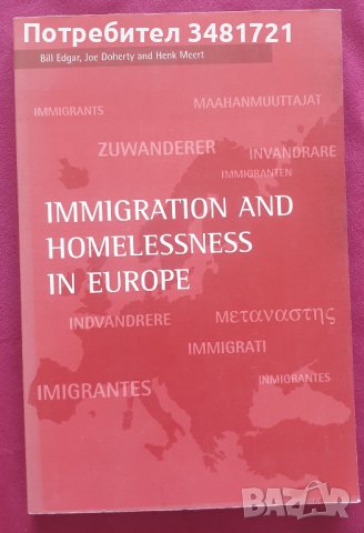 Имиграция и бездомност в Европа / Immigration and homelessness in Europe, снимка 1 - Специализирана литература - 44210263