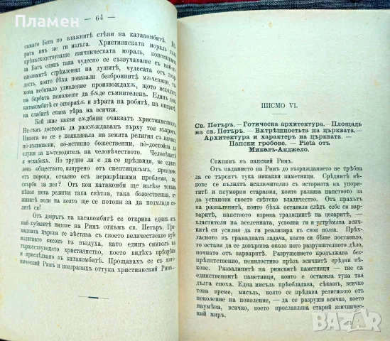 Писма отъ Римъ Константинъ Величковъ /1895/, снимка 4 - Антикварни и старинни предмети - 56313487