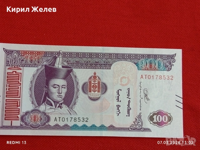Банкнота МОНГОЛИЯ много красива перфектно състояние непрегъвана за КОЛЕКЦИЯ ДЕКОРАЦИЯ 53919, снимка 5 - Нумизматика и бонистика - 53744759