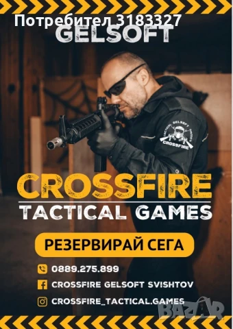 Зала за игри, Гелсофт, Еърсофт, Стрелба с лък, Хвърляне на брадви, снимка 3 - Други услуги - 50822733