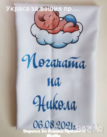 Месал за разчупване на питката с името на детето и датата на празника за бебешка погача , снимка 2 - Други - 33818968