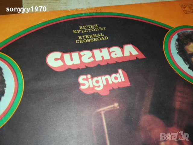 СИГНАЛ 3009251831, снимка 3 - Грамофонни плочи - 51894837