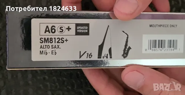 Мундщук за АЛТО саксофон Vandoren V16 Alto Sax 6-S+, снимка 2 - Духови инструменти - 49252385