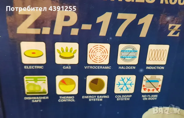 кухненски съдове за готвене Z.P.T.R. - Berga Moon, снимка 5 - Съдове за готвене - 49288622