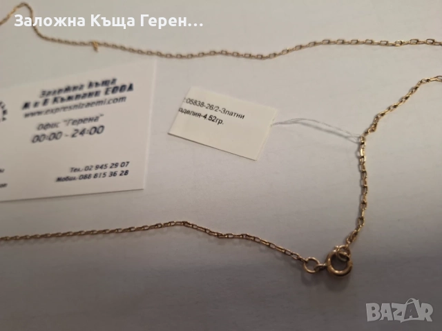 Златен синджир 4,52гр.14к, снимка 2 - Колиета, медальони, синджири - 55783896