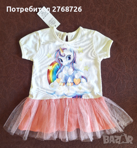 Нова рокля, българско производство