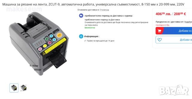 Машина за рязане на тиксо ZCUT-9, снимка 3 - Други машини и части - 52846447