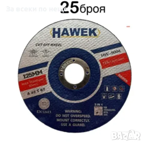 25 броя диск за метал и неръждавейка 125 мм  1,0 мм RockForce, снимка 2 - Други инструменти - 50335593