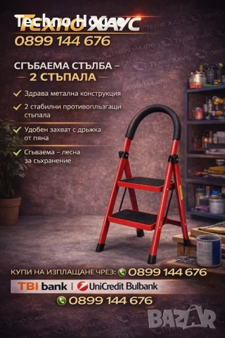 Сгъваема метална стълба с 2 стъпала 30 х 20