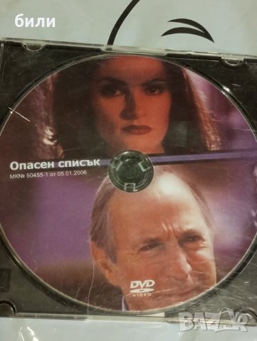 Двд филм , снимка 1 - DVD филми - 41447899