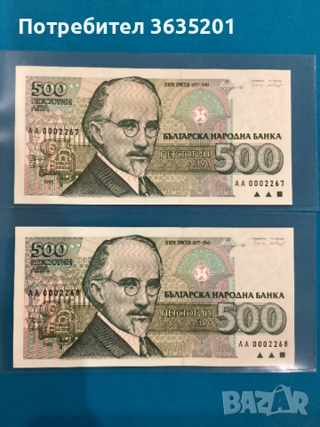 500 ЛЕВА 1993 нисък номер АА