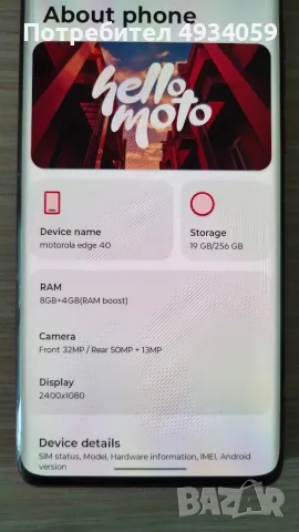 Продавам Motorola Edge 40, снимка 3 - Motorola - 55995132