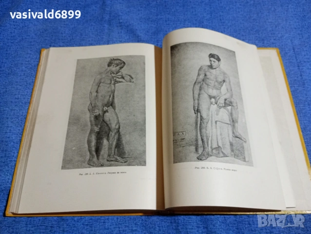 "Учебна рисунка", снимка 9 - Специализирана литература - 53688978