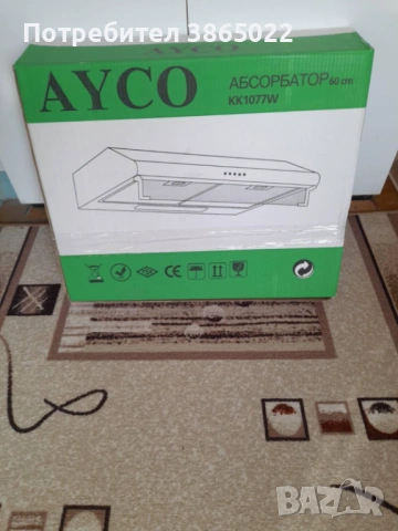 Нов, неупотребяван аспиратор AYCO,