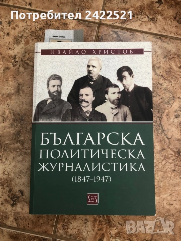 Продавам учебник по българка политическа журналистика 