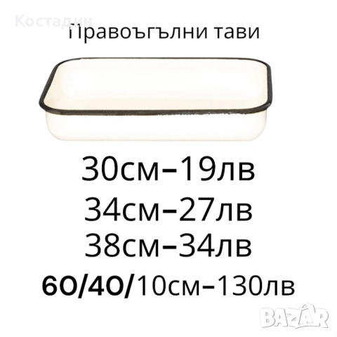 Бг Шуменски емайл от времето, снимка 4 - Съдове за готвене - 52771075