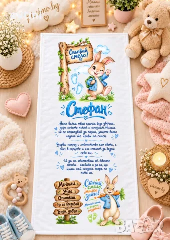 Персонализирано платно за прощъпулник 50×150 см, снимка 7 - Други - 56134861