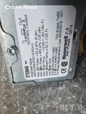 Електрическа задвижка Honeywell - 272848, снимка 2 - Други машини и части - 53762071