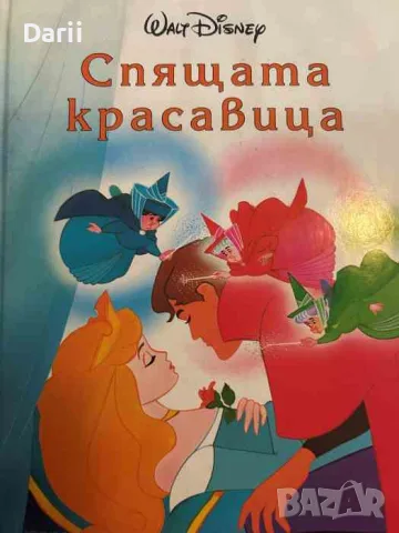 Спящата красавица