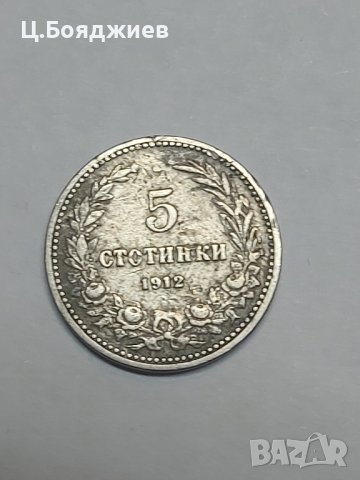 3 бр. Монети 5, 10 и 20 стотинки 1912 г. Царство България , снимка 3 - Нумизматика и бонистика - 41945675