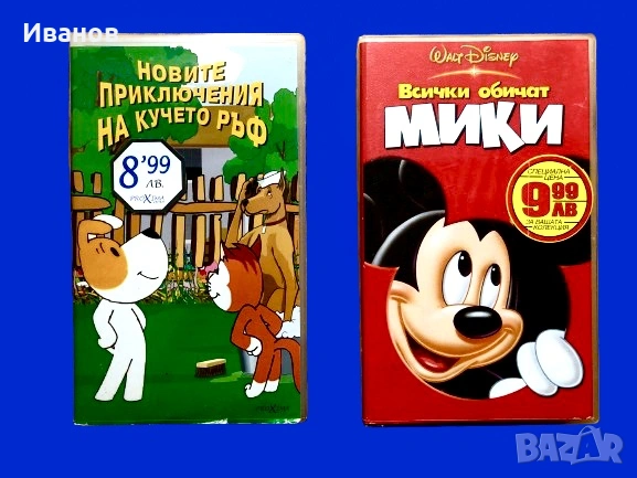 Цена - 3€. Оригинални Видеокасети - VHS с Детски филми, снимка 6 - Анимации - 53259410