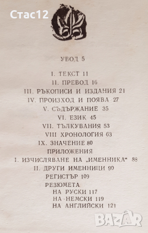 Книга-Именник на българските ханове1981г, снимка 3 - Енциклопедии, справочници - 38498671