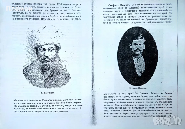 На борците въ Дряновския монастиръ Александъръ Жековъ , снимка 4 - Антикварни и старинни предмети - 56225141