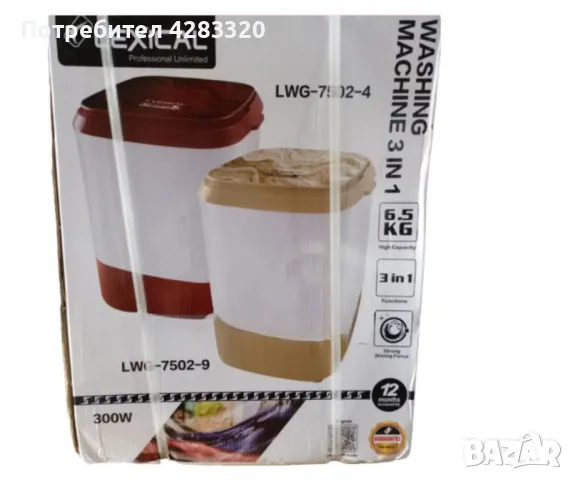 Мини пералня Lexical 3 в 1., снимка 1